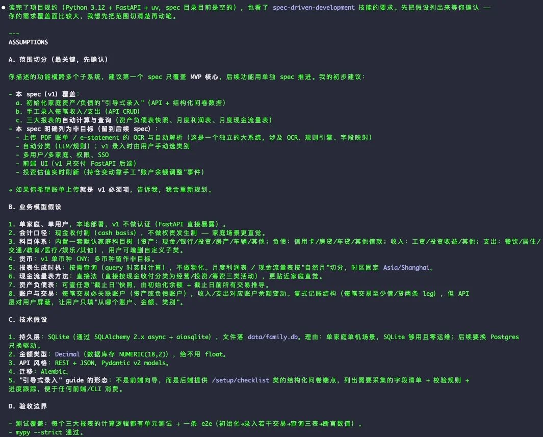 SPEC 阶段的假设清单