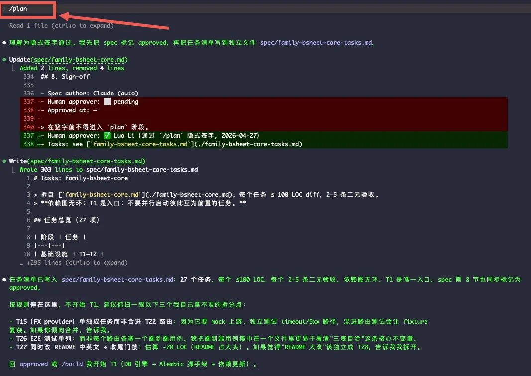 plan 输出 27 个任务卡
