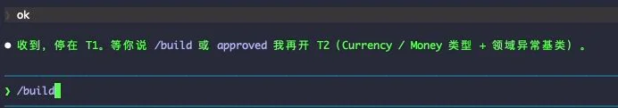 T1 完成后停下等下一个任务