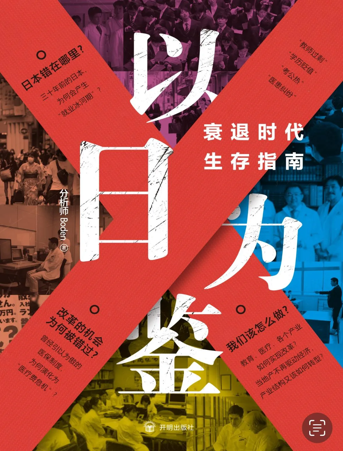 《以日为鉴》封面