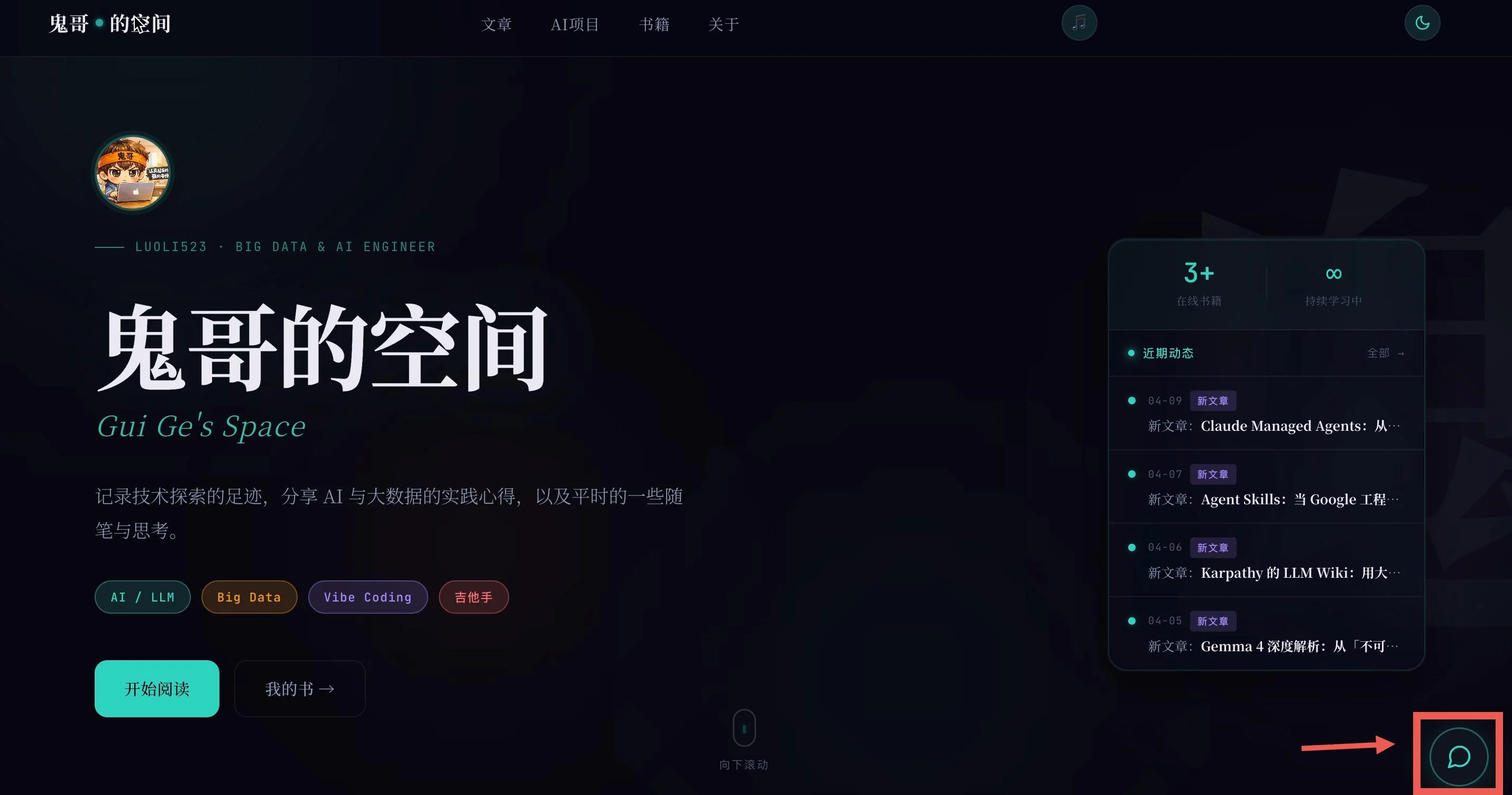 鬼哥博客首页，右下角的聊天气泡就是数字分身的入口