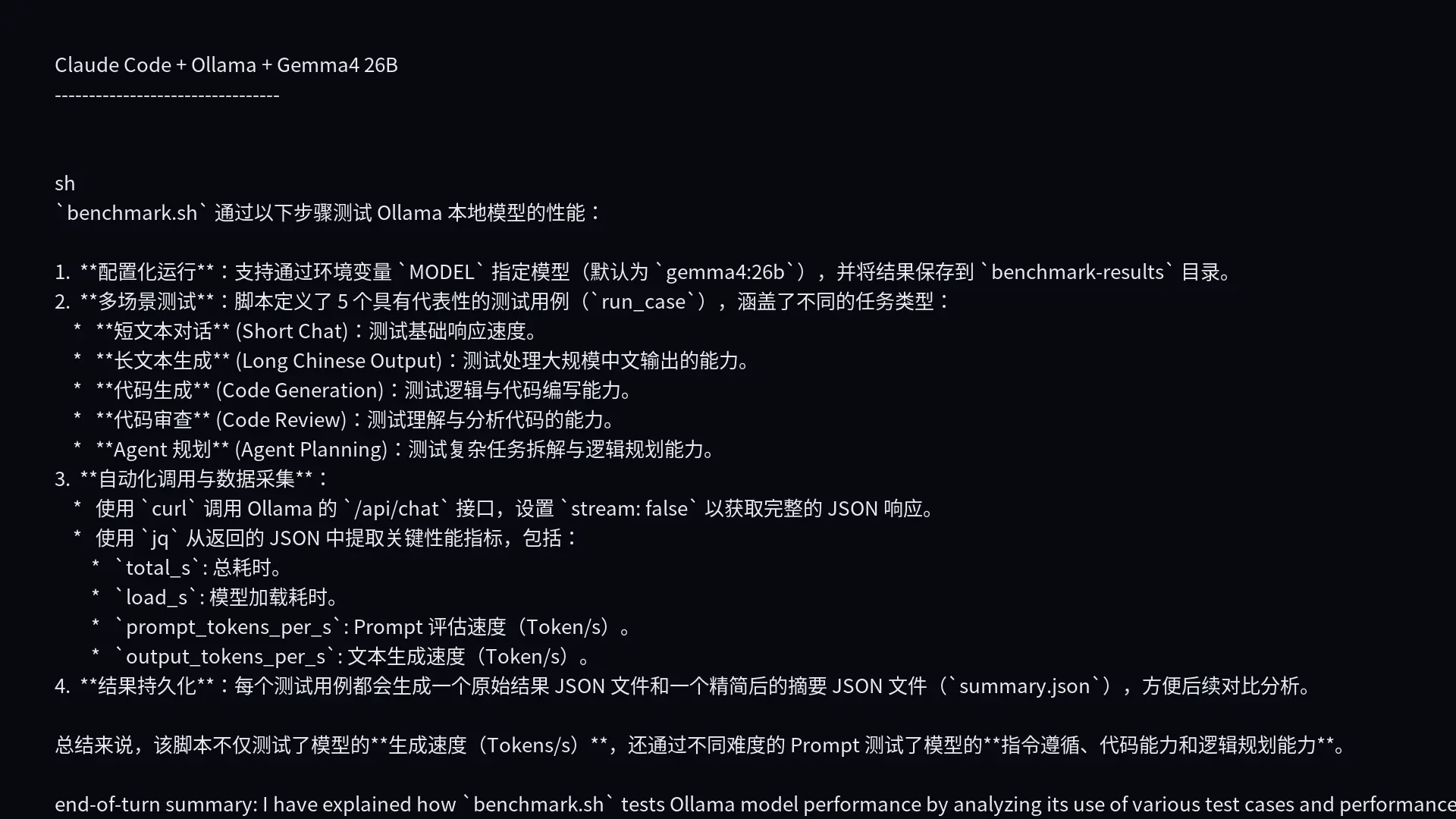 Claude Code 本地模型测试截图