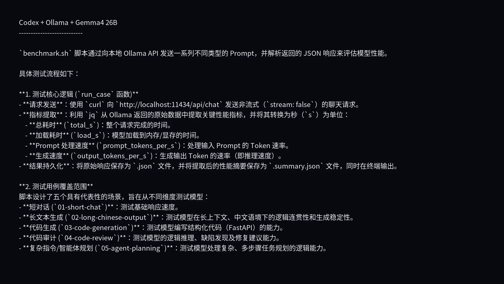Codex 本地模型测试截图