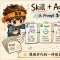 从 agent-skills 拆解：如何开发一套 Skill + Agents 项目脚手架