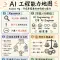 持续学习 - 读吴恩达老师的 AI Engineering Skills Map